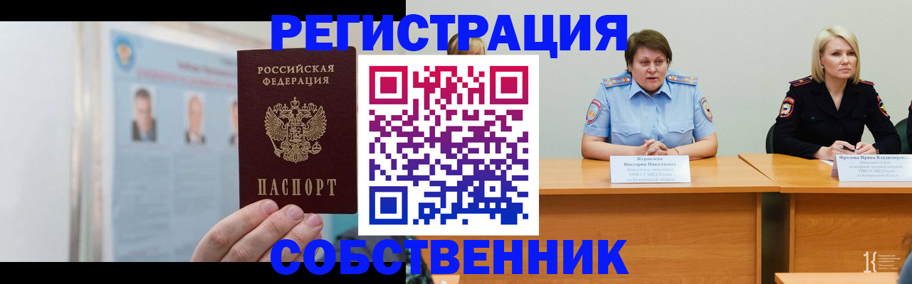 временная регистрация собственник в Ермолино