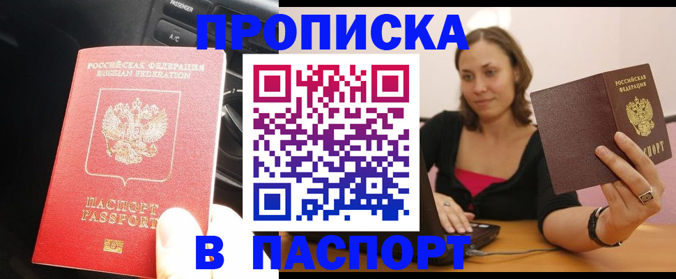 временная регистрация в Ермолино