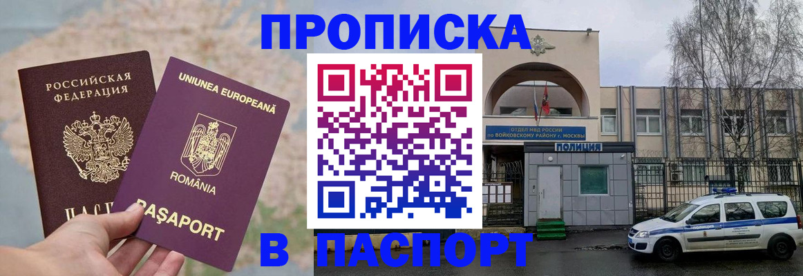 временная регистрация в Ермолино
